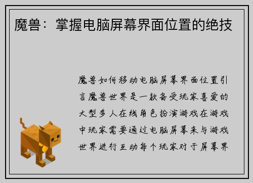 魔兽：掌握电脑屏幕界面位置的绝技